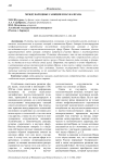 Международные санкции и наука Ирана