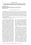Закрепление различных видов экспертизы в федеральном и региональном законодательстве: сравнительный аспект