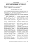 Использование технологий при обнаружении следов преступления, имеющих значение для уголовного дела