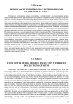 Иконы афонского письма с датированными надписями на Алтае