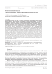 Онтологический подход к проектированию научно-производственных систем