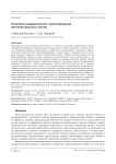 Онтология иерархического проектирования интеллектуальных систем