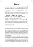 Система опорных населенных пунктов как механизм управления пространственным развитием: теоретические и практические аспекты