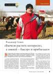 Владимир Синев: « Бычков растить интересно, а свиней – быстро и прибыльно»