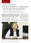 Зинаида Карпенко: «Острота проблем порождает нестандартные решения»