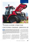 Технология очистки системы смазки двигателя