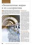 «Защищенные жиры» и их альтернатива