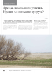 Аренда земельного участка. Нужно ли согласие супруга?