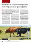 Зависит ли от администрации района развитие фермерства?