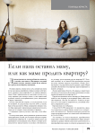 Если папа оставил маму, или как маме продать квартиру?