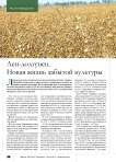 Лен-долгунец. Новая жизнь забытой культуры