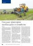 Сколько тракторов необходимо в хозяйстве