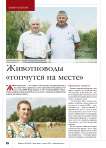Животноводы «топчутся на месте»