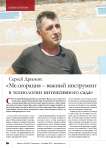Сергей Дрыжов: «Мелиорация – важный инструмент в технологии интенсивного сада»
