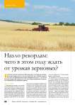 Назло рекордам: чего в этом году ждать от урожая зерновых?