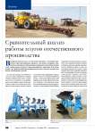 Сравнительный анализ работы плугов отечественного производства