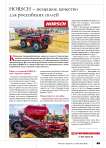 HORSCH – немецкое качество для российских полей