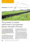 Тепличные условия: проблемы и достижения рынка овощей в России