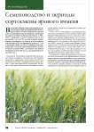 Семеноводство и периоды сортосмены ярового ячменя
