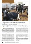 Организация стада и биологические особенности экстерьера коров-первотелок черно-пестрой породы