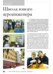 Школа юного агроинженера