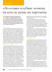 «Золотые» клубни: почему взлетели цены на картошку