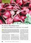 Влияние НаноКремния на продуктивность свеклы столовой