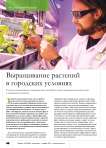 Выращивание растений в городских условиях