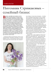 Питомник Стрижаковых – семейный бизнес