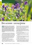 Болезни люцерны