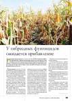 У гибридных фунгицидов ожидается прибавление