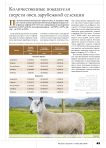 Количественные показатели шерсти овец зарубежной селекции