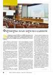 Фермеры или агрохолдинги