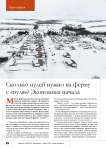 Сколько нулей нужно на ферму с «нуля»? Экономика начала