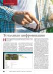 Тотальная цифровизация