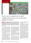 Насколько совершенен новый цифровой продукт волгоградских разработчиков?