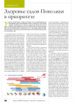 Здоровье садов Поволжья в приоритете