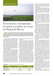 Потенциал смешанных посевов полевых культур на Нижней Волге