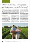 500 мл и 1000 мл – продукция для фермеров в новой фасовке!
