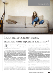 Если папа оставил маму, или как маме продать квартиру?