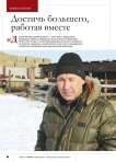 Достичь большего, работая вместе