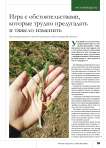 Игра с обстоятельствами, которые трудно предугадать и тяжело изменить