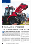 Технология очистки системы смазки двигателя