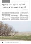 Аренда земельного участка. Нужно ли согласие супруга?