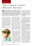Быть в тренде поможет «Щелково Агрохим»