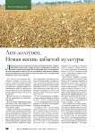 Лен-долгунец. Новая жизнь забытой культуры