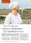 Анна Илларионова: «Доход фермера – 3,5 тысячи в год»