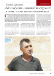 Сергей Дрыжов: «Мелиорация – важный инструмент в технологии интенсивного сада»