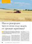 Назло рекордам: чего в этом году ждать от урожая зерновых?