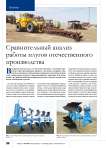 Сравнительный анализ работы плугов отечественного производства